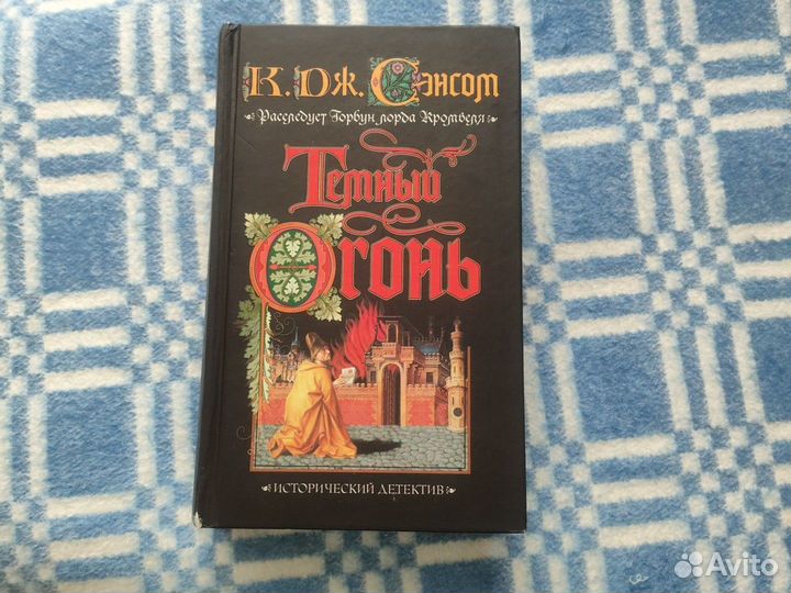 Темный огонь сэнсом