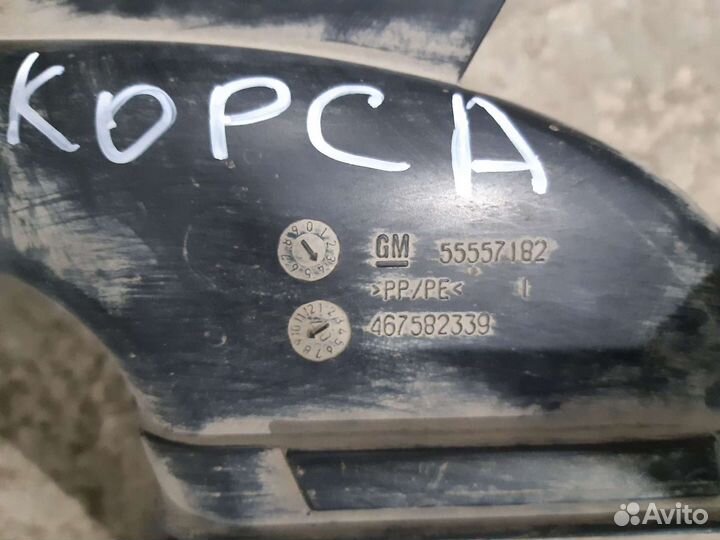 Opel Corsa D воздухозаборник