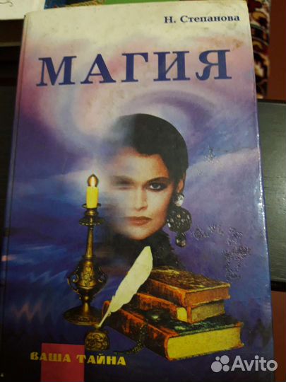 Книги о пророчествах и гаданиях