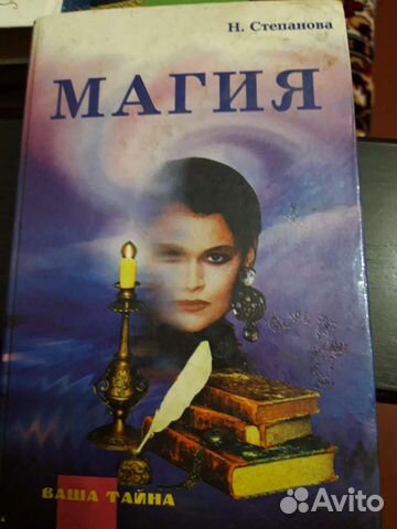 Книги о пророчествах и гаданиях