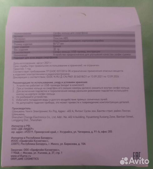 Селфи-кольцо для смартфона