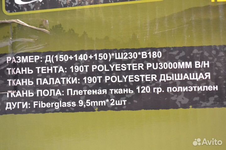 Палатка четырёхместная двухкомнатная