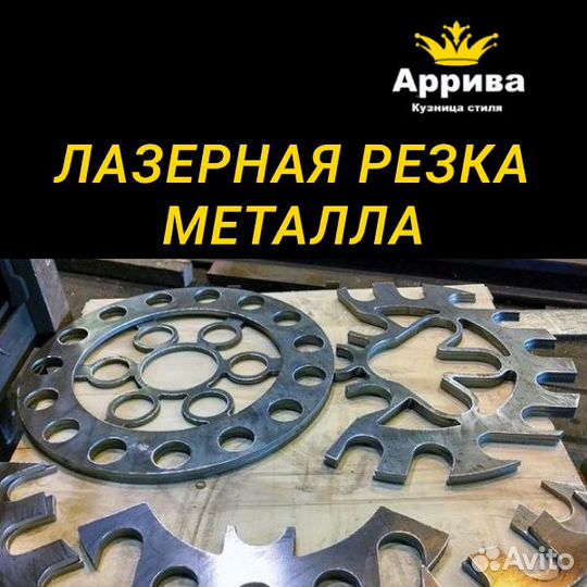 Лазерная резка и гибка металла