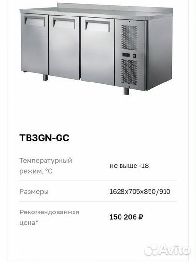 Стол морозильный polair TB3GN-GC