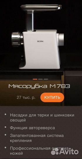 Мясорубка овощерезка BorkM783 абсолютно новая