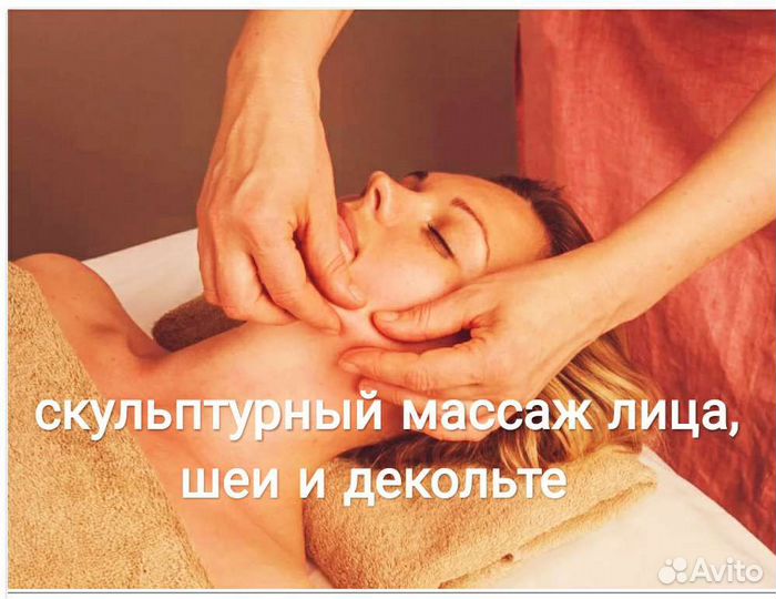 Массаж лица, массаж тела