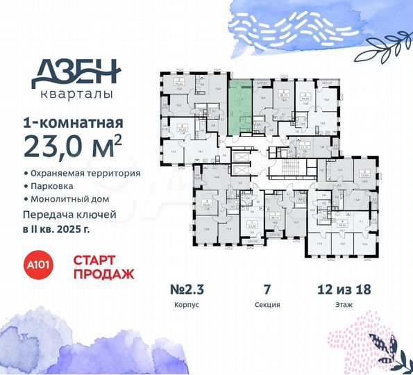 Квартира-студия, 23 м², 12/18 эт.