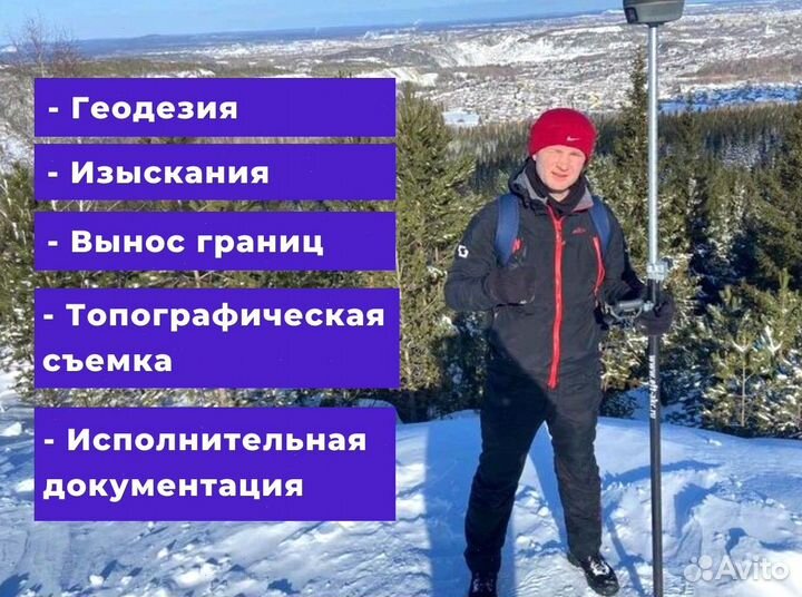 Геодезист / Геодезические изыскания / Вынос границ