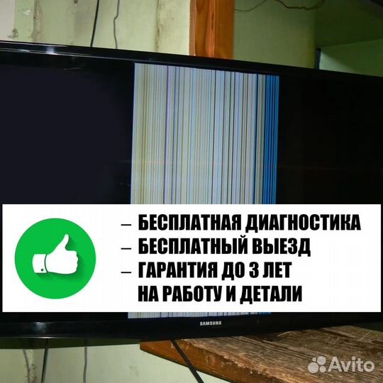 Ремонт телевизоров / телевизора, кроме матрицы