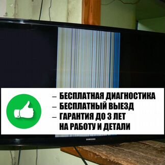 Ремонт телевизоров / телевизора, кроме матрицы