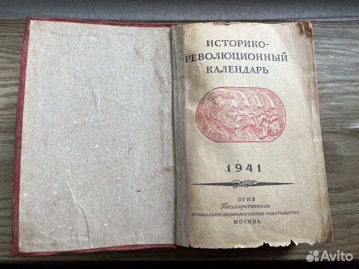 Стариная книга историко-революционный календарь