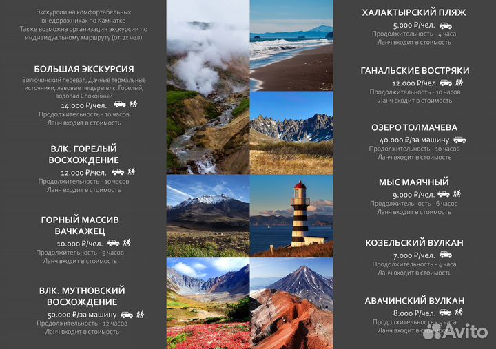 Джип туры, Трансфер, Путешествия по Камчатке