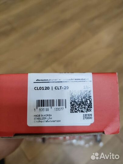 Стойка стабилизатора Тойота Авенсис