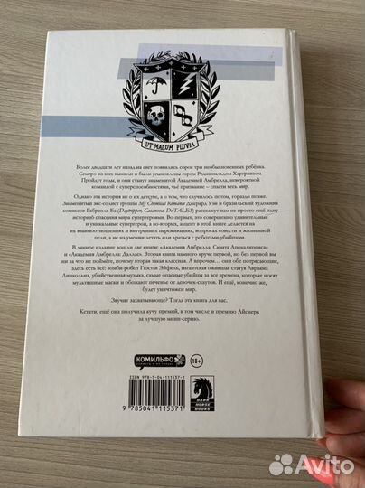 Книга Академия Амбрелла