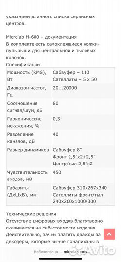 Комплект аккустики