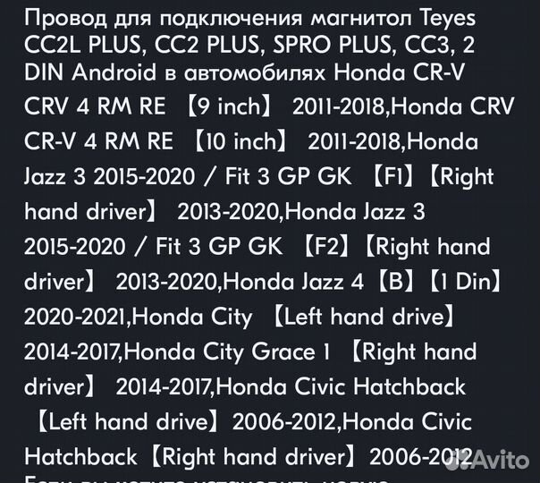 Проводка для подключения Teyes на honda+canbus