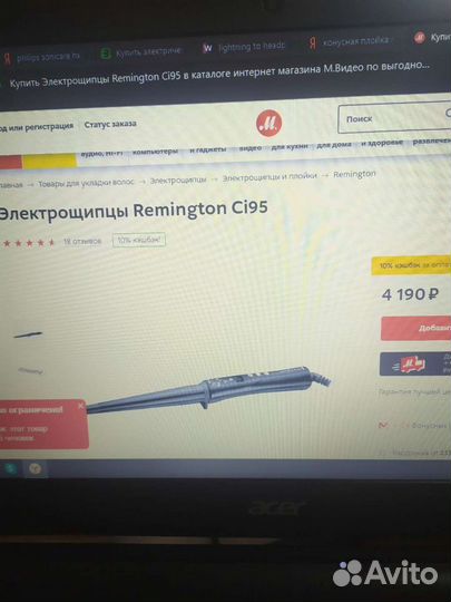 Конусная плойка Remington