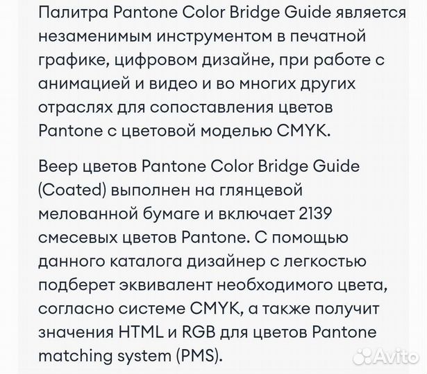 Пантон color bridge coated euro