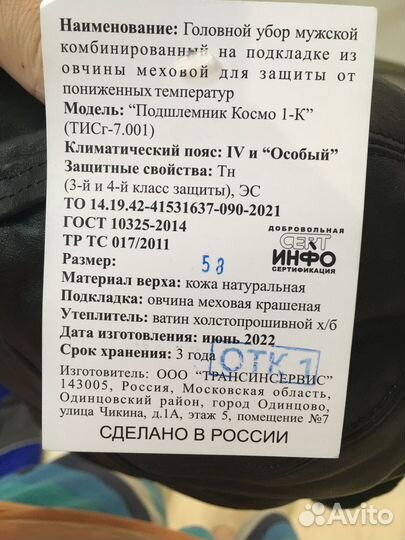 Подшлемник Космо 1-К