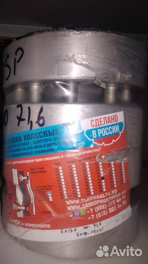 Проставка для выноса колёс 40SP5x130 HUB 71,6