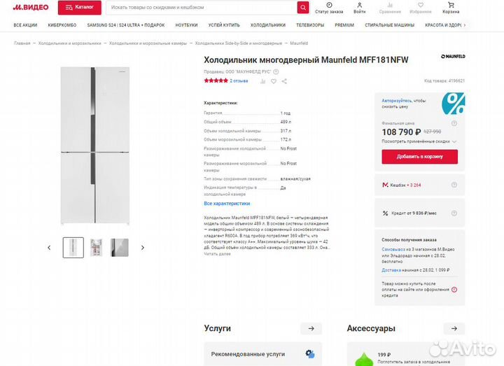 Холодильник многодверный Maunfeld MFF181NFW