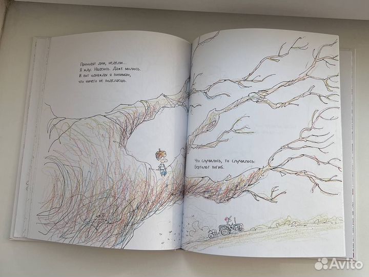 Детские книги поляндрия. Мой друг Бетольт