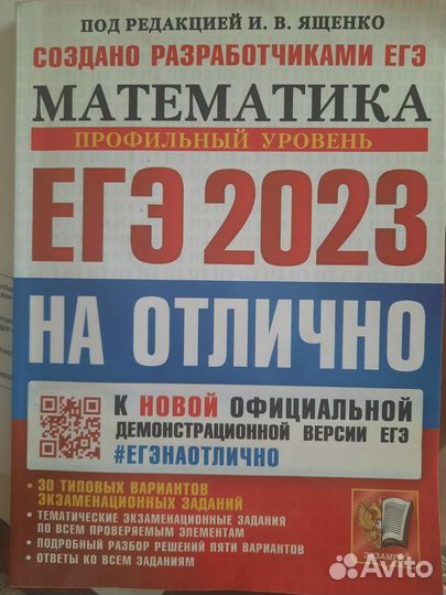 Егэ математика профиль под редакцией Ященко