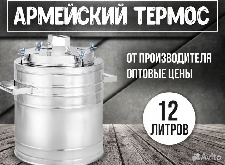 Термос 12 л тгн