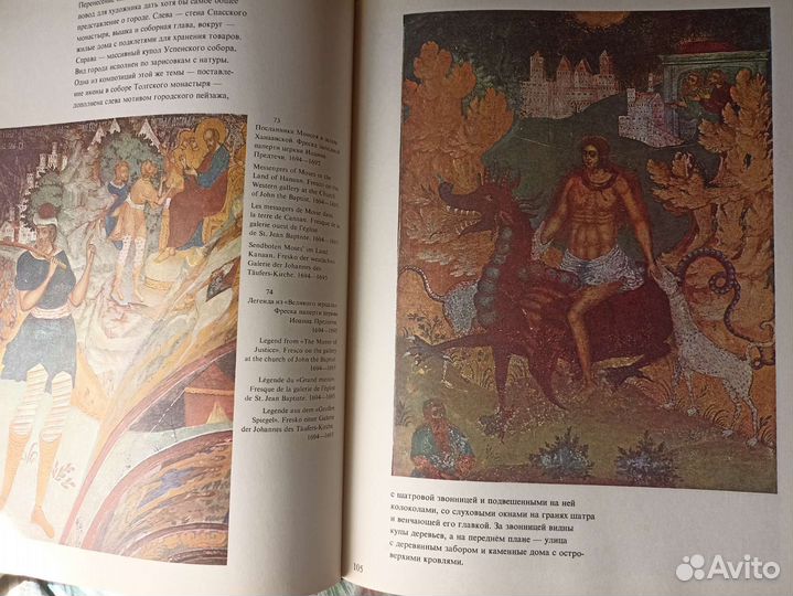 Альбом фрески Ярославля