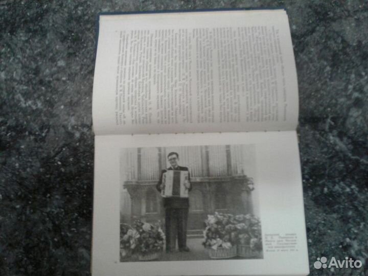 Книга*Играй,мой баян* И.Я.Паницкий 1962г