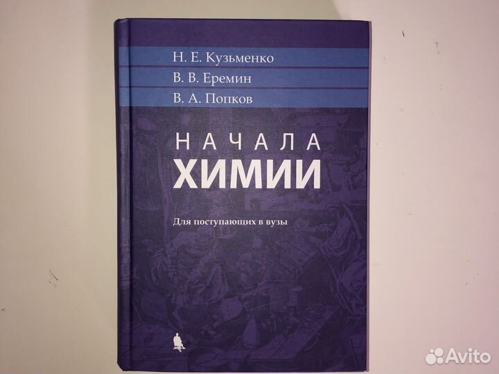 Химия егэ для поступающих в вузы