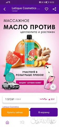 Антицеллюлитное масло Летик