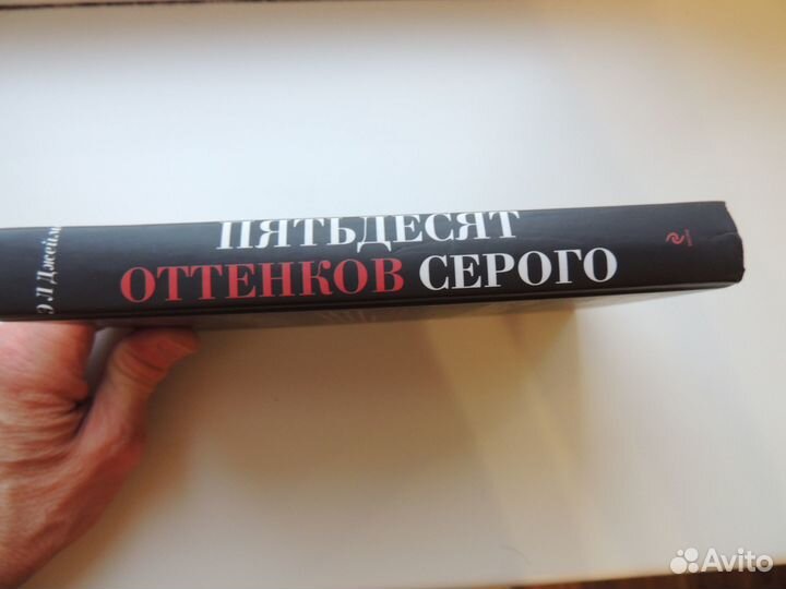 Книга «Пятьдесят оттенков серого»
