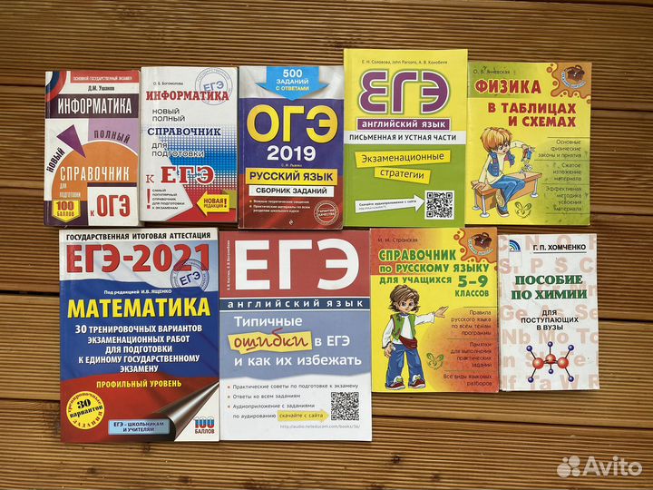 Справочники для подготовки к егэ/огэ