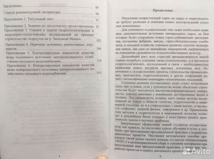 Поиск и разведка подземных вод и инженерно-геологи