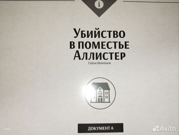 Настольная игра Следствие ведёт Клэр Харпер