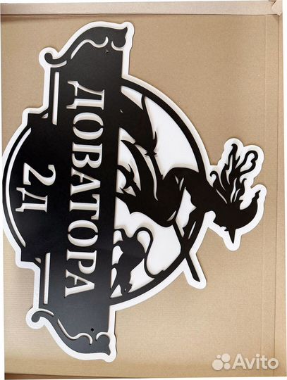 Адресная табличка металлическая