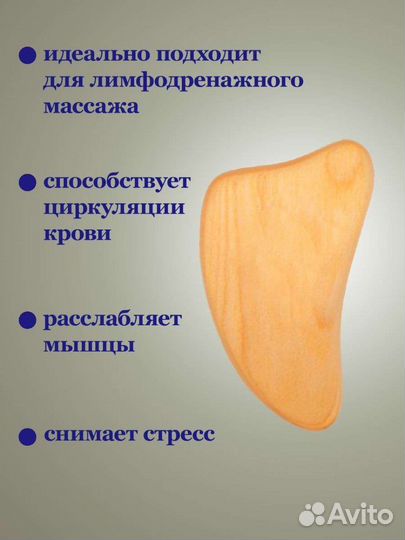 Скребок Гуаша 2 шт. для лица, тела массажёр дерево