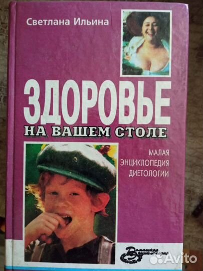 Законы здоровья.медицина здоровья.диетология