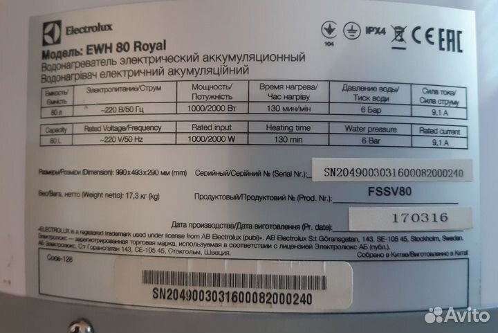 Водонагреватель Electrolux EWH 80 Royal, 80л