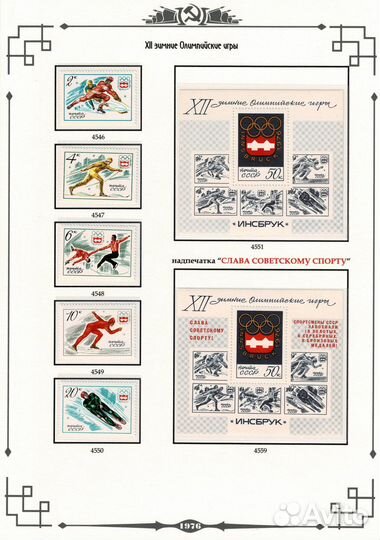 Иллюстрированные листы для почтовых марок