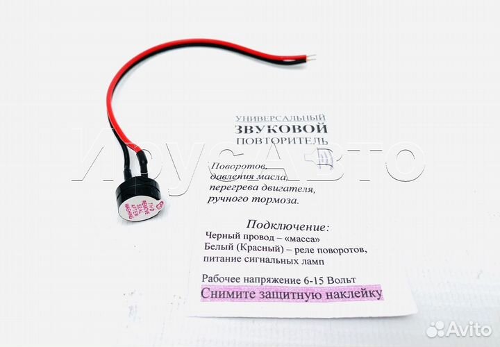 Универсальный звуковой повторитель