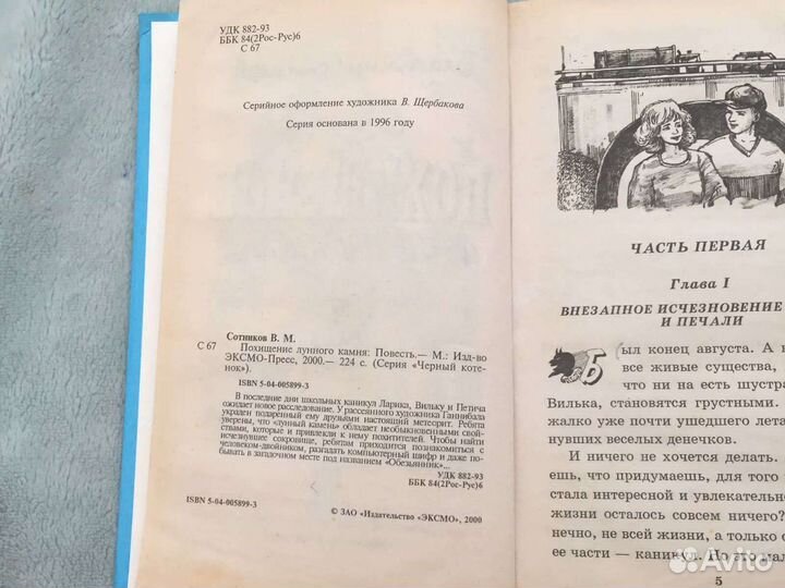 Похищение лунного камня