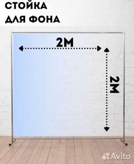 Стойка для фона 2х2 метра/Держатель фон/Прессволл