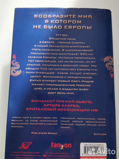 Ким Стэнли Робинсон Годы риса и соли