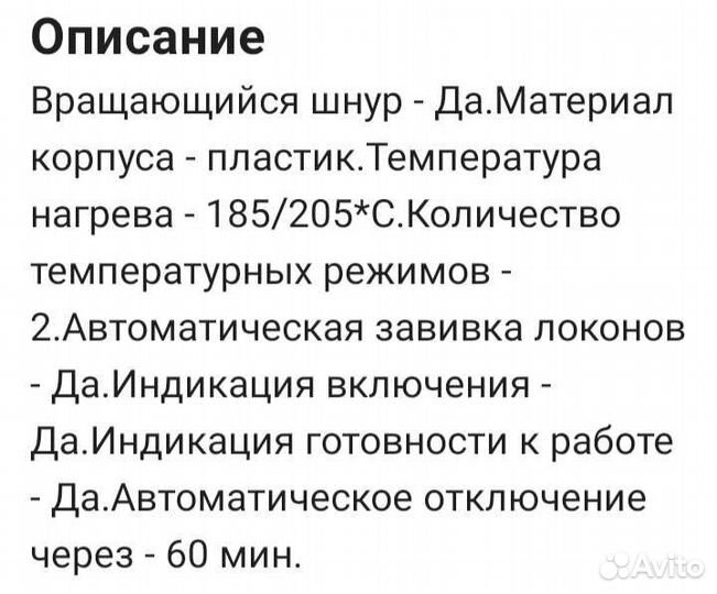 Щипцы для завивки волос babyliss