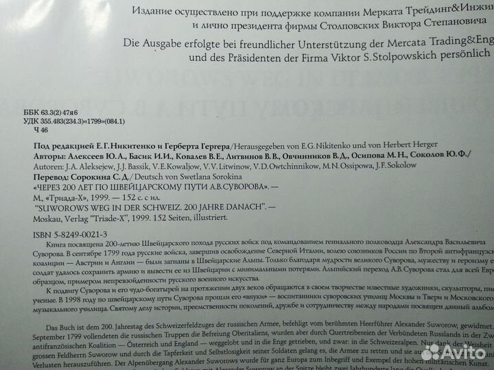 Через 200 лет по швейцарскому пути Суворова