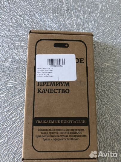 Чехол на iPhone xr