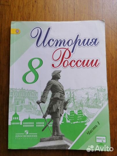 Учебник истории 8 класс две части