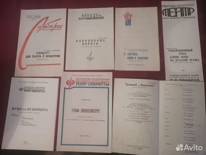 Программки театральные 70-80-х гг